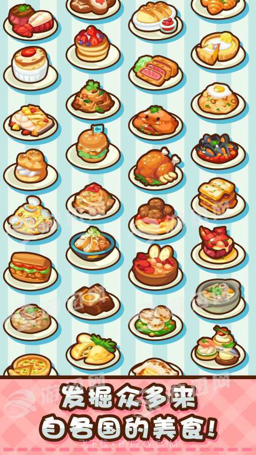 美食小厨神星级料理1.5截图