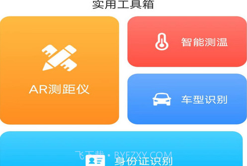 快捷测量仪v2.1.7.16截图