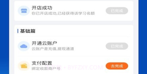 不得了开店宝V4.6.15截图