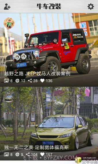 牛车改装2.6.1截图