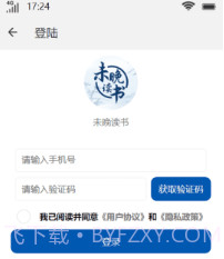 未晚读书V1.0.18截图