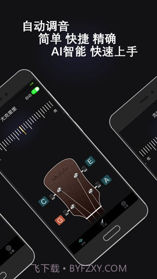 万能调音器2.1截图