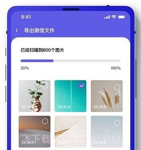聊天记录恢复王v3.1.16截图