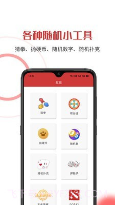 随机助手1.6.12截图
