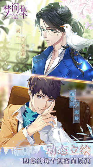 梦间集天鹅座IOS免费版1.4截图