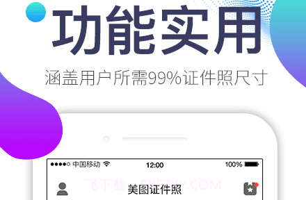 美图证件照v3.5.21截图