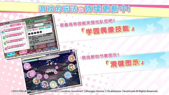 LoveLive学园偶像祭免费版v1.43截图