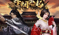 烽烟云起V1.0.13截图