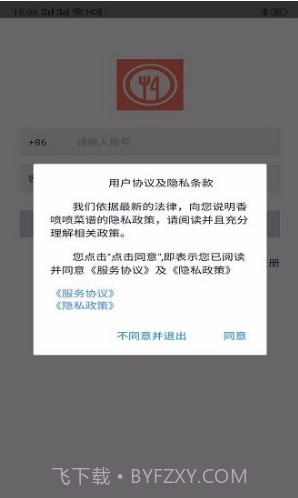 爱益厨房(爱益厨房美食菜谱)安卓手机版V2.1.4截图