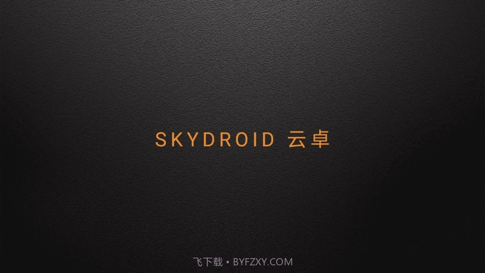 skydroid flyv3.0.3截图