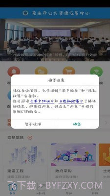 茂名公共资源最新版2.4截图