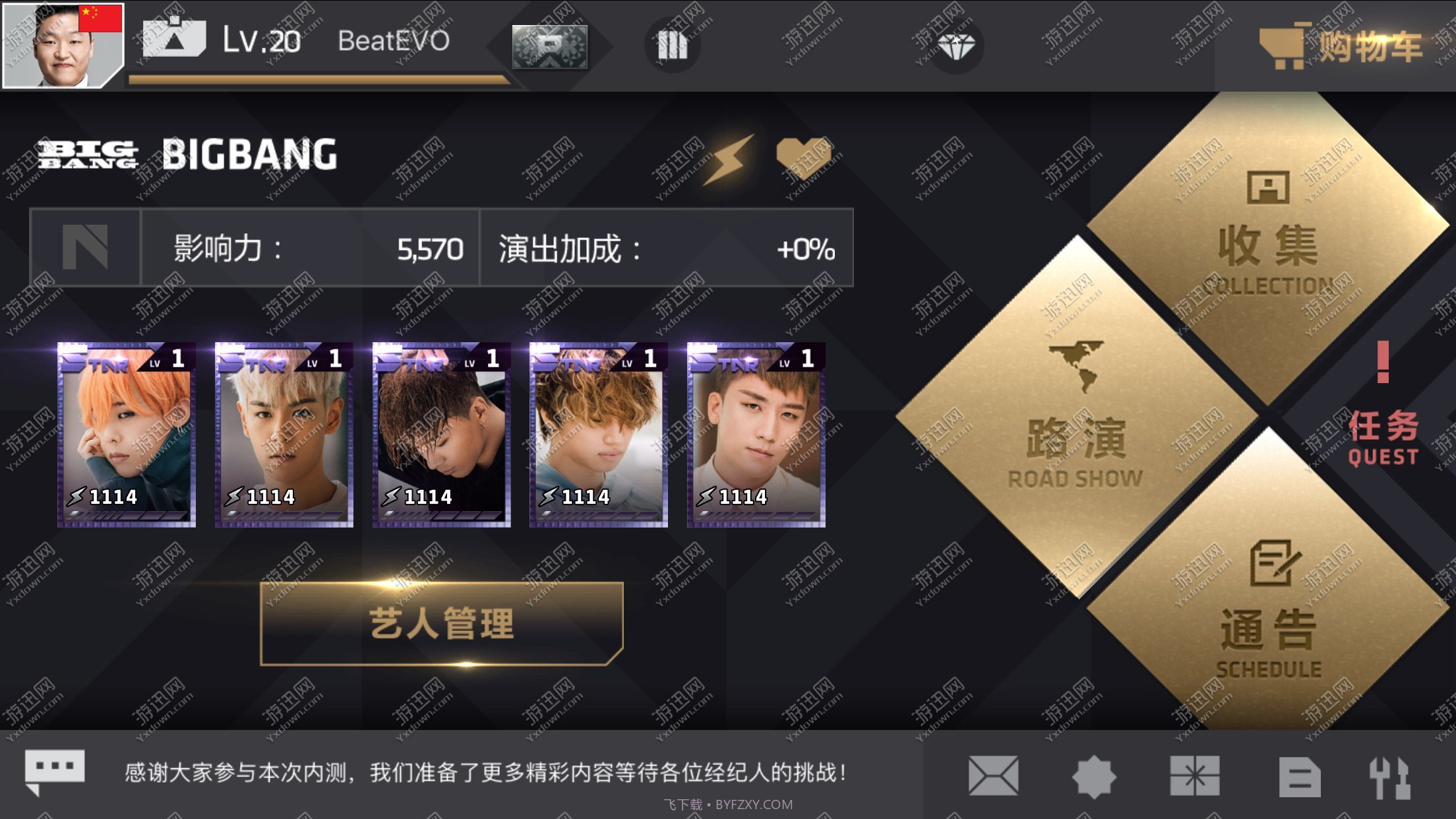 节奏大爆炸yg最新版1.4截图
