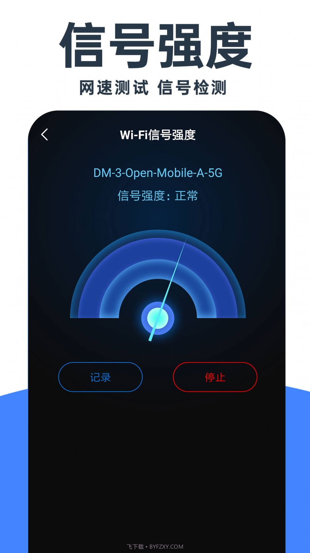 WiFi钥匙畅连1.0.3截图