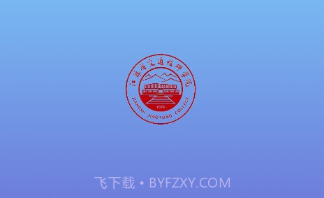 交院e通v3.0.15截图