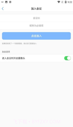 昆仑云会议v1.0.15截图