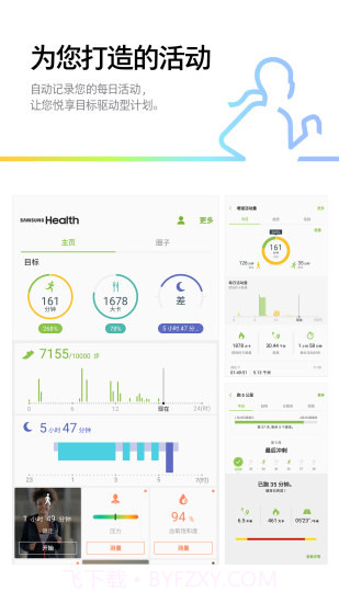 三星健康app6.2.0.078截图