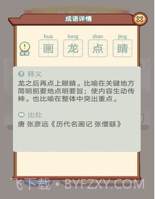 宝宝学成语v1.0.16截图