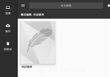 轻羽写作专业版v1.60.15截图