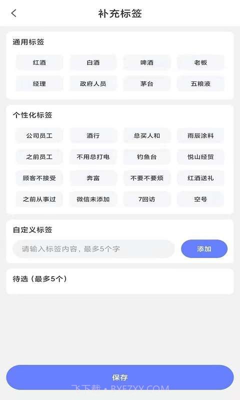 client助手v1.18截图