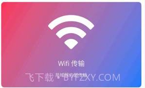 极速闪传v1.0.14截图