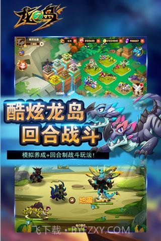龙之岛手机版1.5截图