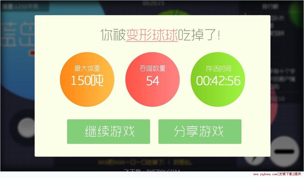 球球大冒险手机版1.4截图