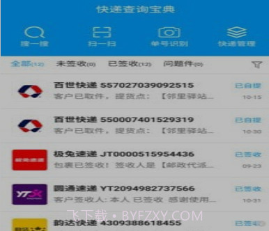 快递查询宝典v5.1.18截图