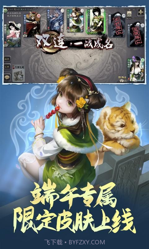 三国杀群雄割据3.9.5.13截图