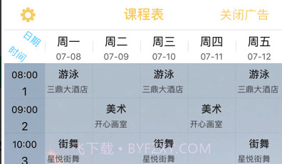无敌课程表v1.3.16截图
