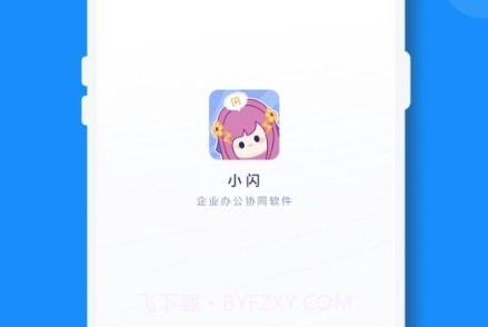 小闪V1.0.11截图