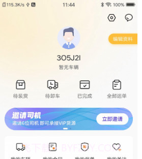 配货宝司机版v1.0.18截图