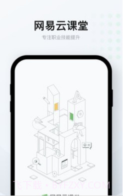 爱课堂v7.1.19截图