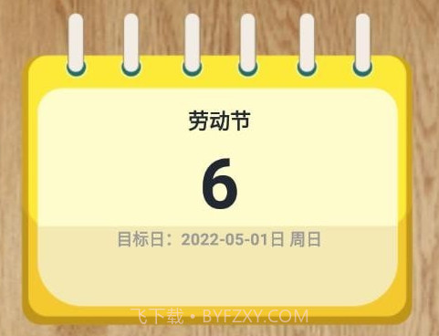 进度管理v1.15截图