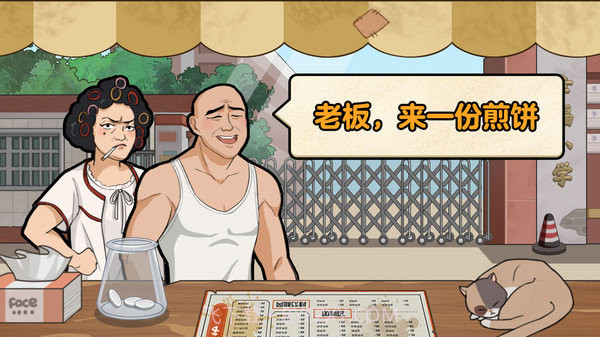 我的煎饼摊v1.5.13截图