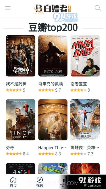 白嫖者联盟app免费版2.2截图