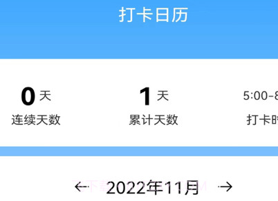 指尖早起打卡v1.2.10截图