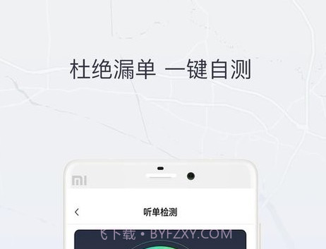 东风司机v6.1.18截图