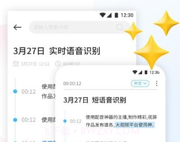 超级录音小能手v1.15截图