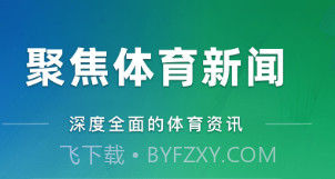 央视体育下载(体育视频)V4.0527 for andriodV4.12截图
