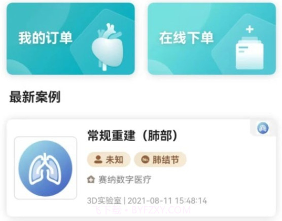 赛纳数字医疗v1.14截图