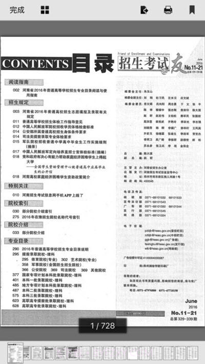 招生之友v3.1.14截图