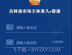 吉林省e窗通v1.2.14截图