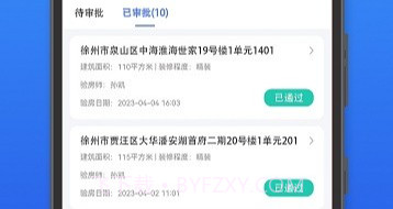 云验房v1.0.12截图