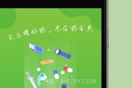 药精灵v1.0.16截图