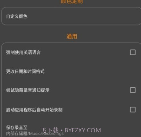 简单录音机v5.10.16截图