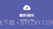 普听音乐v1.0.11截图