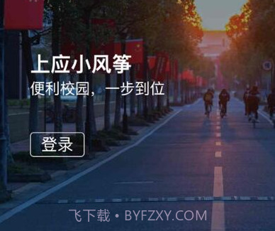 上应小风筝v1.2.18截图