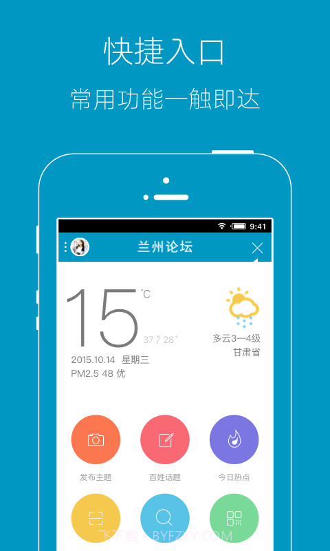 兰州论坛4.7.15截图