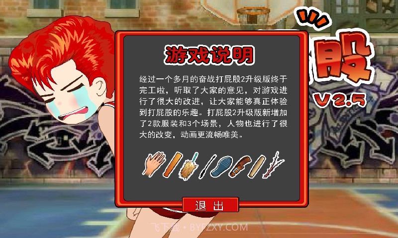 打屁股2无敌版v1.12截图