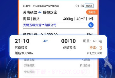 睿牛空运鐎瑰宕渧1.9截图